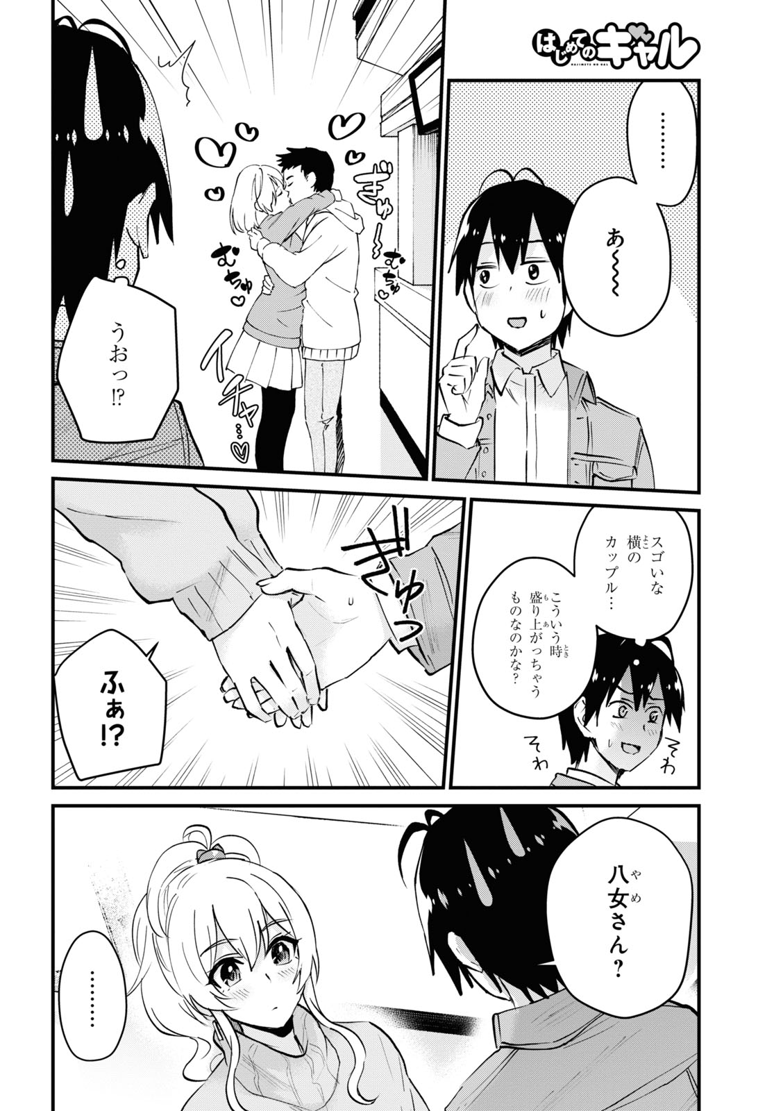 はじめてのギャル 第119話 - Page 4