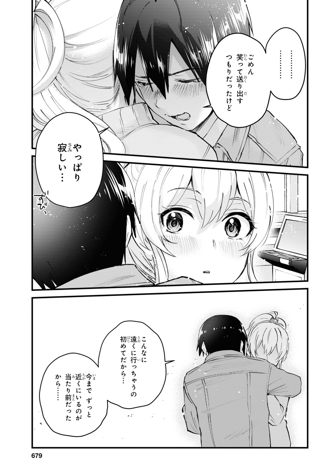 はじめてのギャル 第119話 - Page 7
