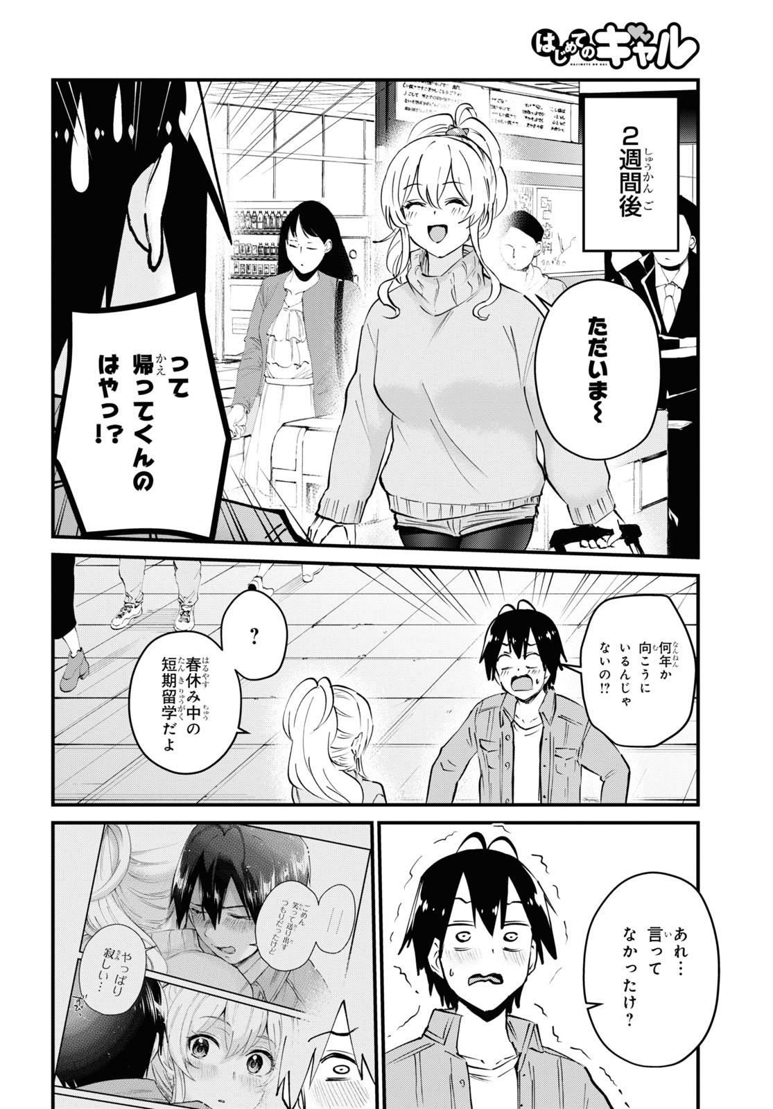 はじめてのギャル 第119話 - Page 14