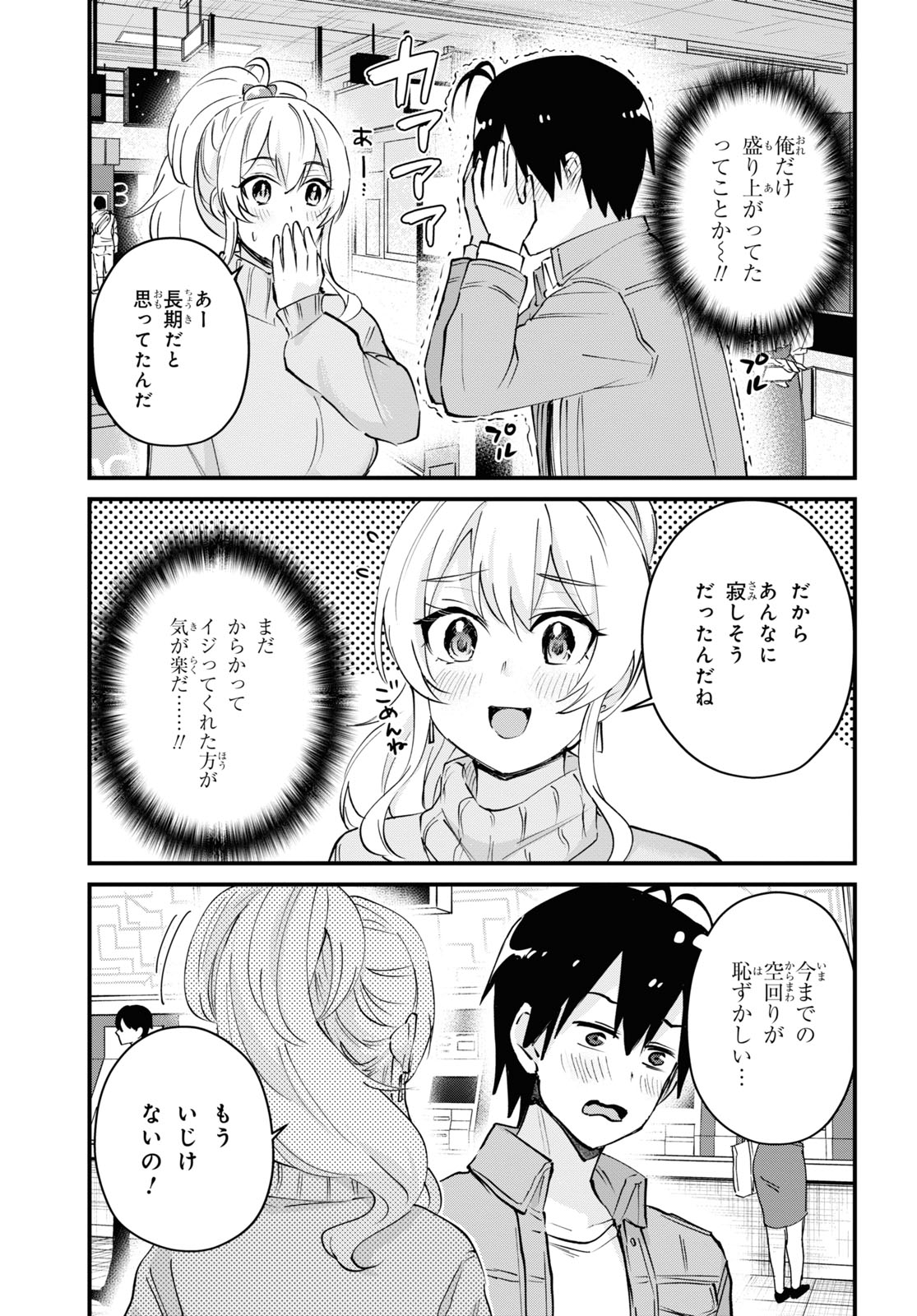 はじめてのギャル 第119話 - Page 15