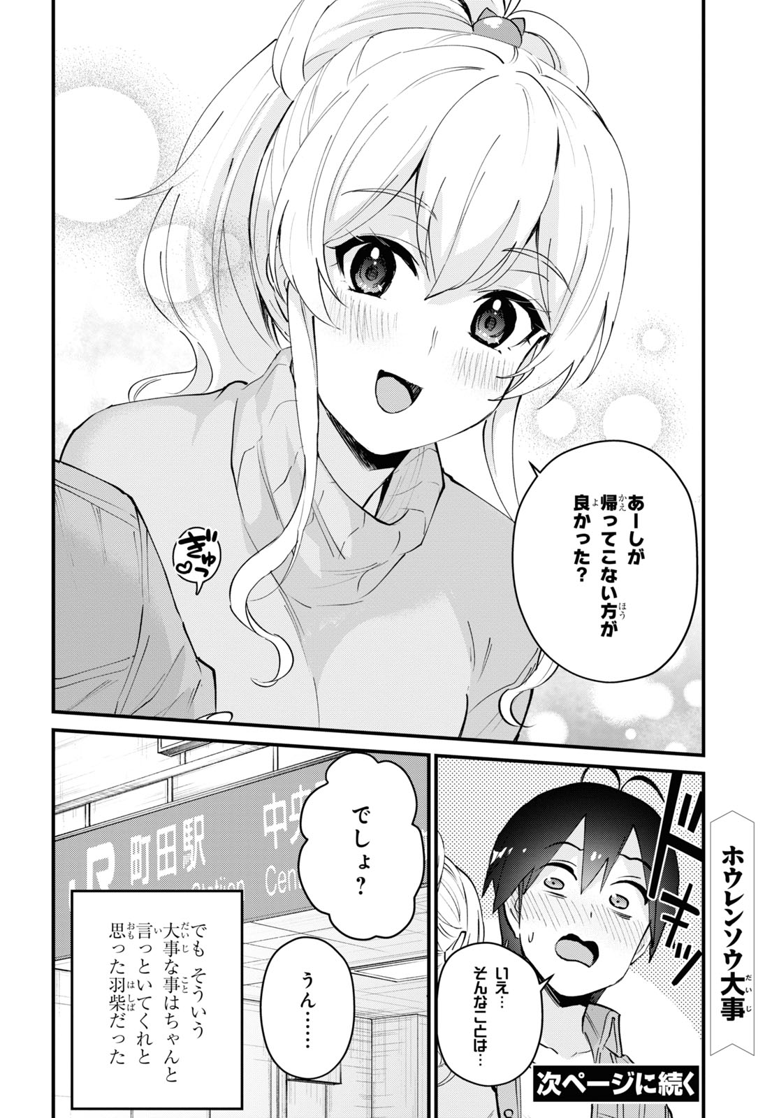 はじめてのギャル 第119話 - Page 16