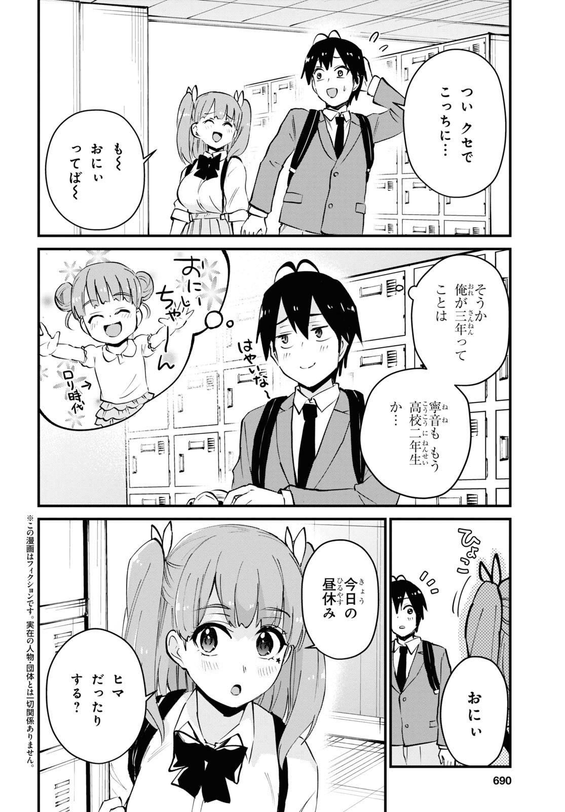 はじめてのギャル 第120話 - Page 2