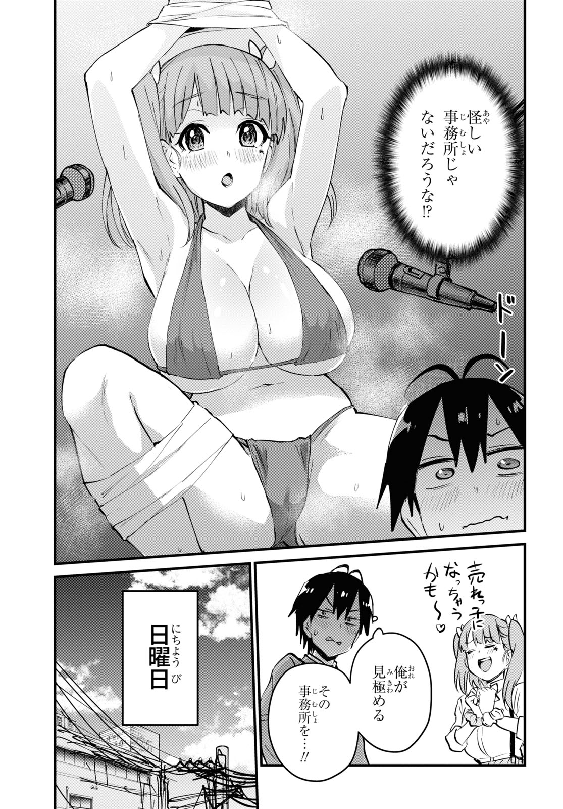 はじめてのギャル 第120話 - Page 5