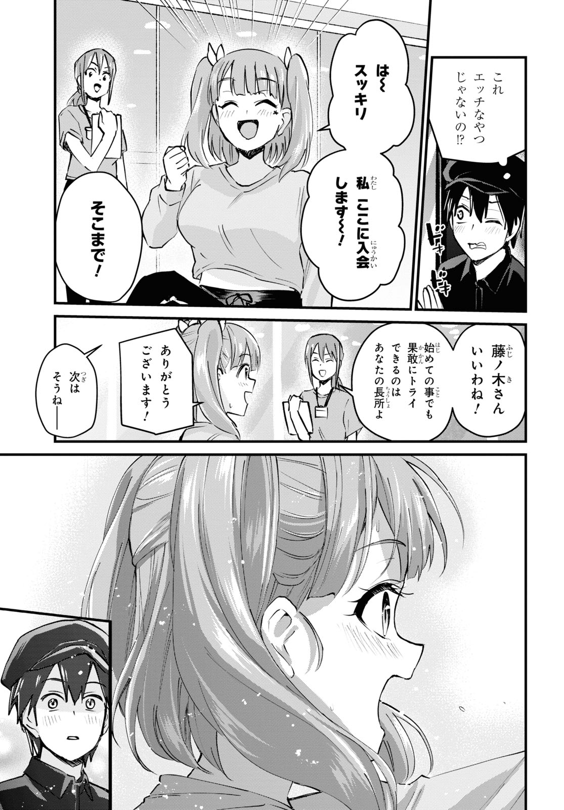 はじめてのギャル 第120話 - Page 11