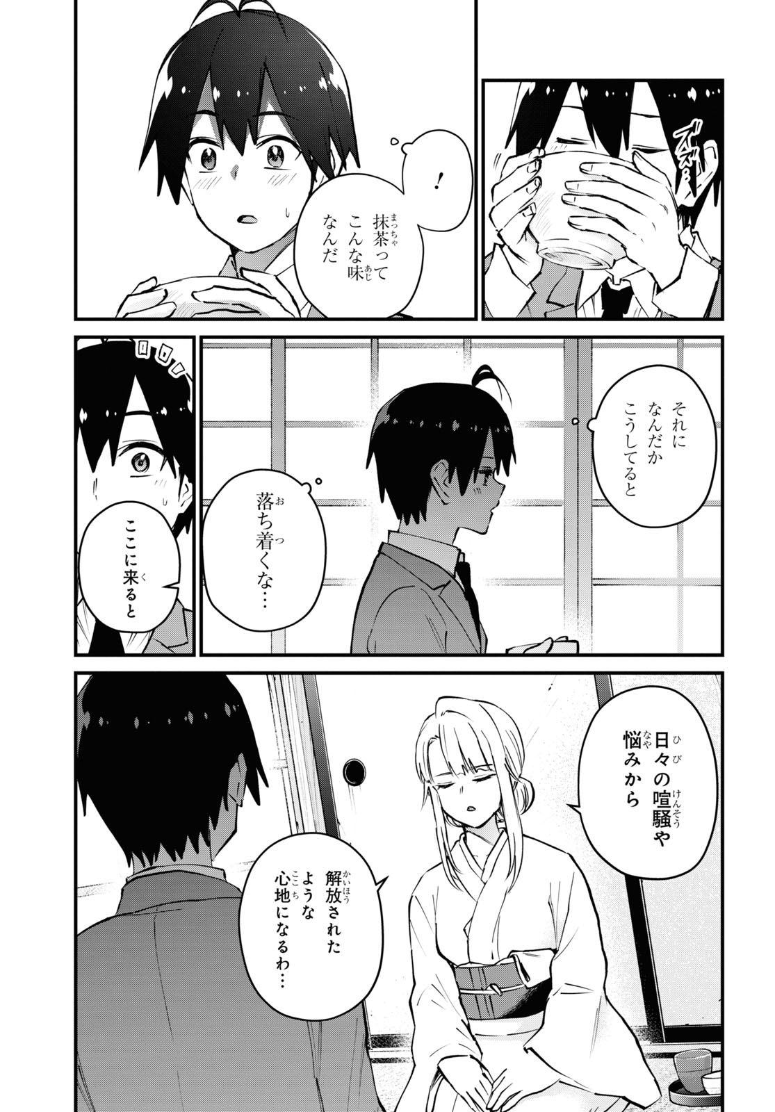 はじめてのギャル 第123話 - Page 7