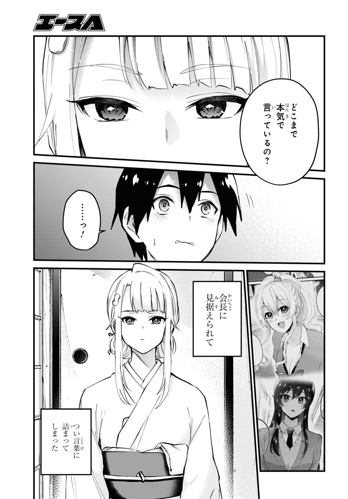 はじめてのギャル 第123話 - Page 9