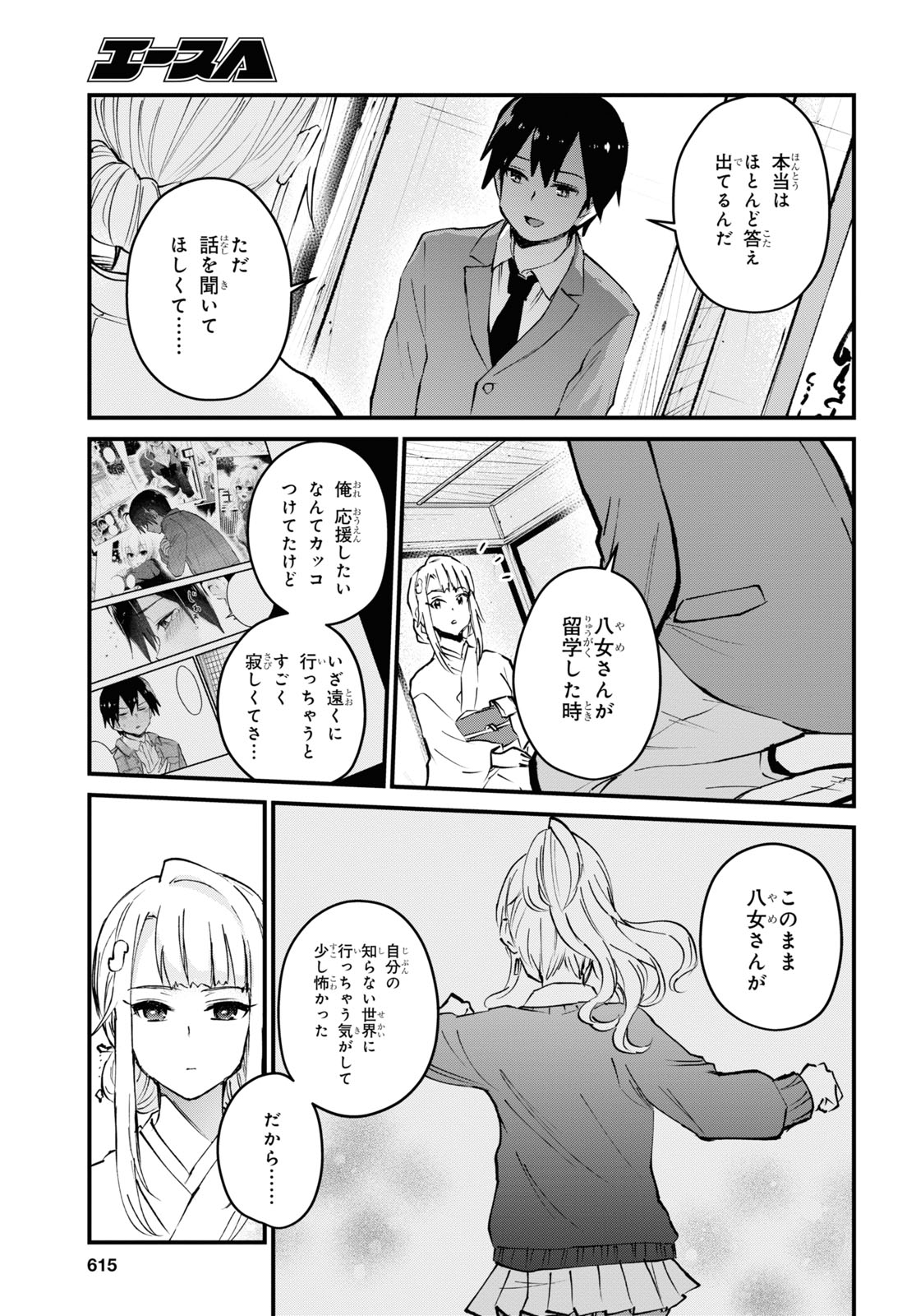 はじめてのギャル 第123話 - Page 11