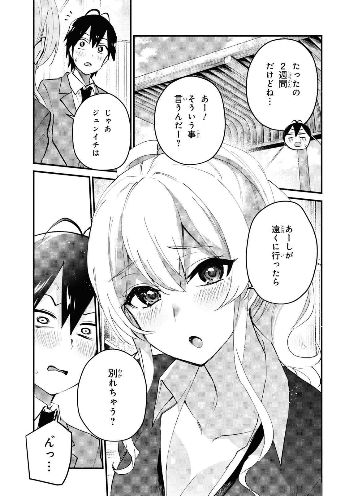 はじめてのギャル 第124話 - Page 11