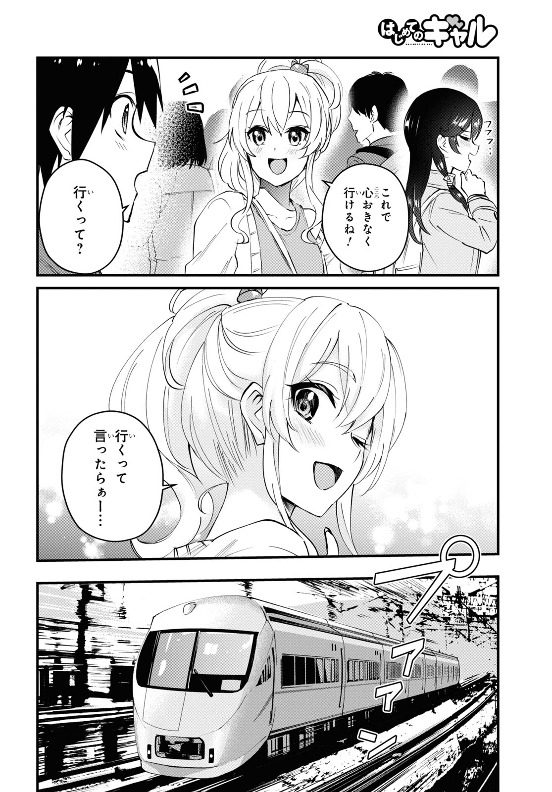 はじめてのギャル 第125話 - Page 5