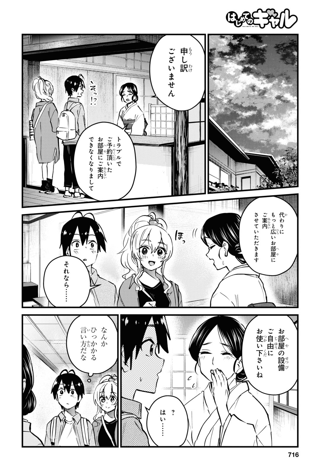 はじめてのギャル 第125話 - Page 9