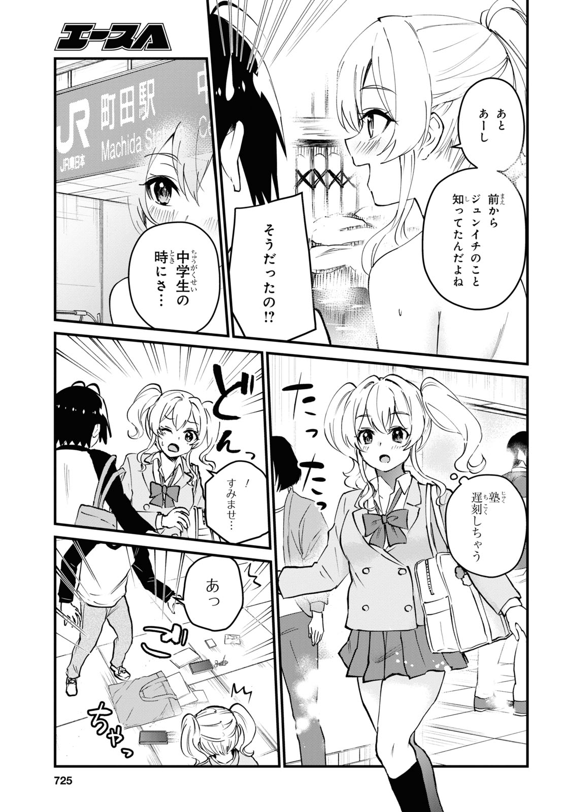 はじめてのギャル 第126話 - Page 7