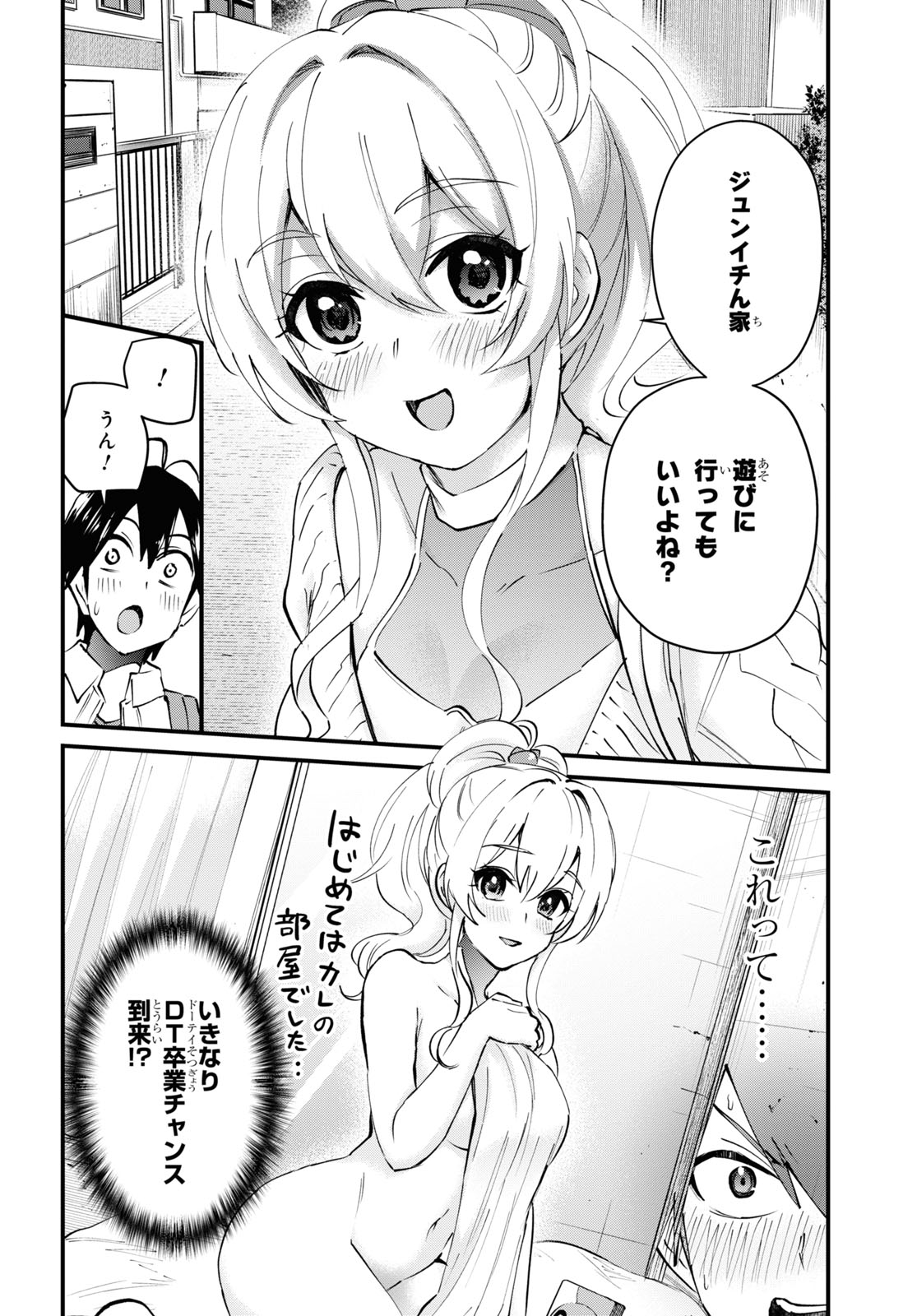 はじめてのギャル 第127話 - Page 7