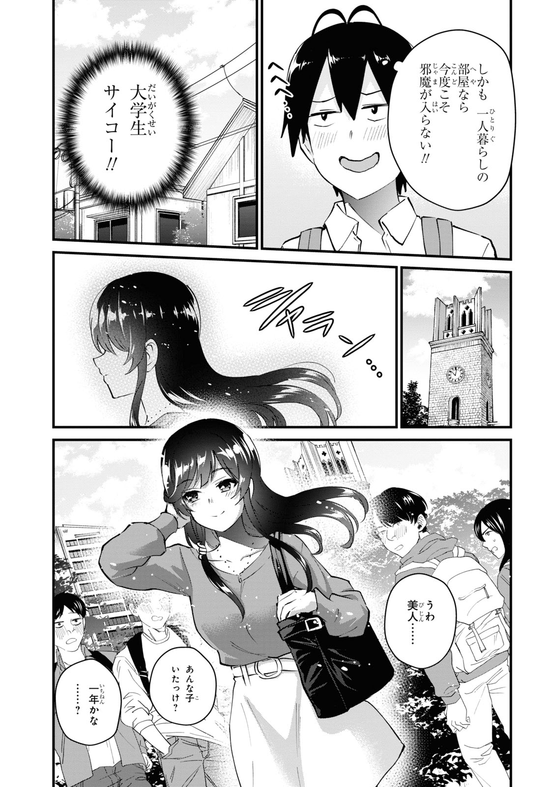 はじめてのギャル 第127話 - Page 8