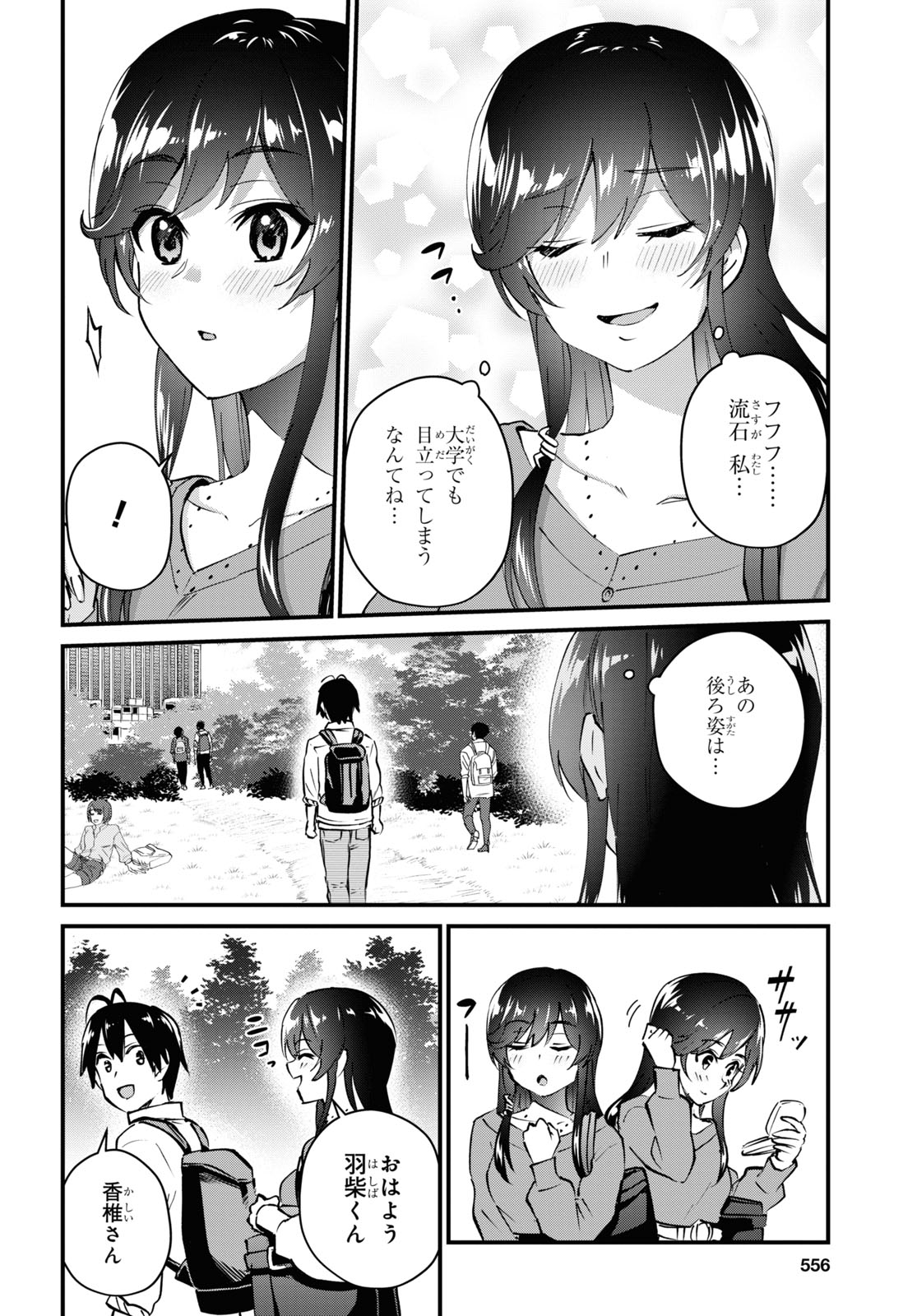 はじめてのギャル 第127話 - Page 9
