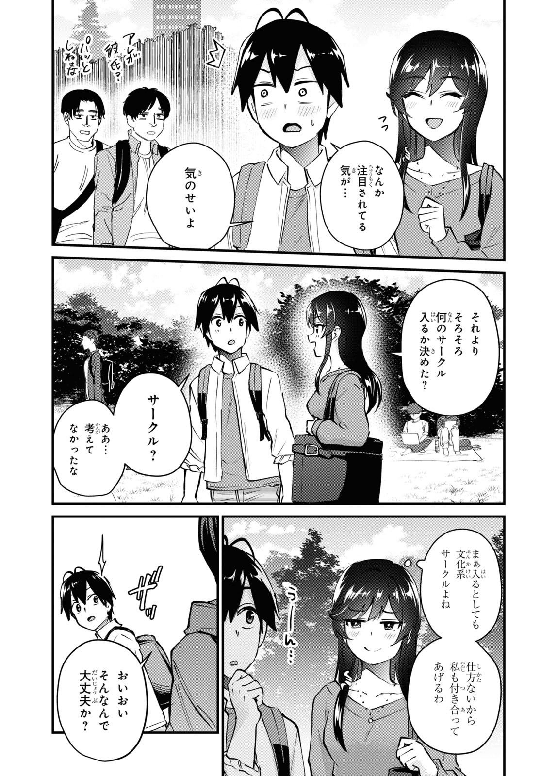 はじめてのギャル 第127話 - Page 10