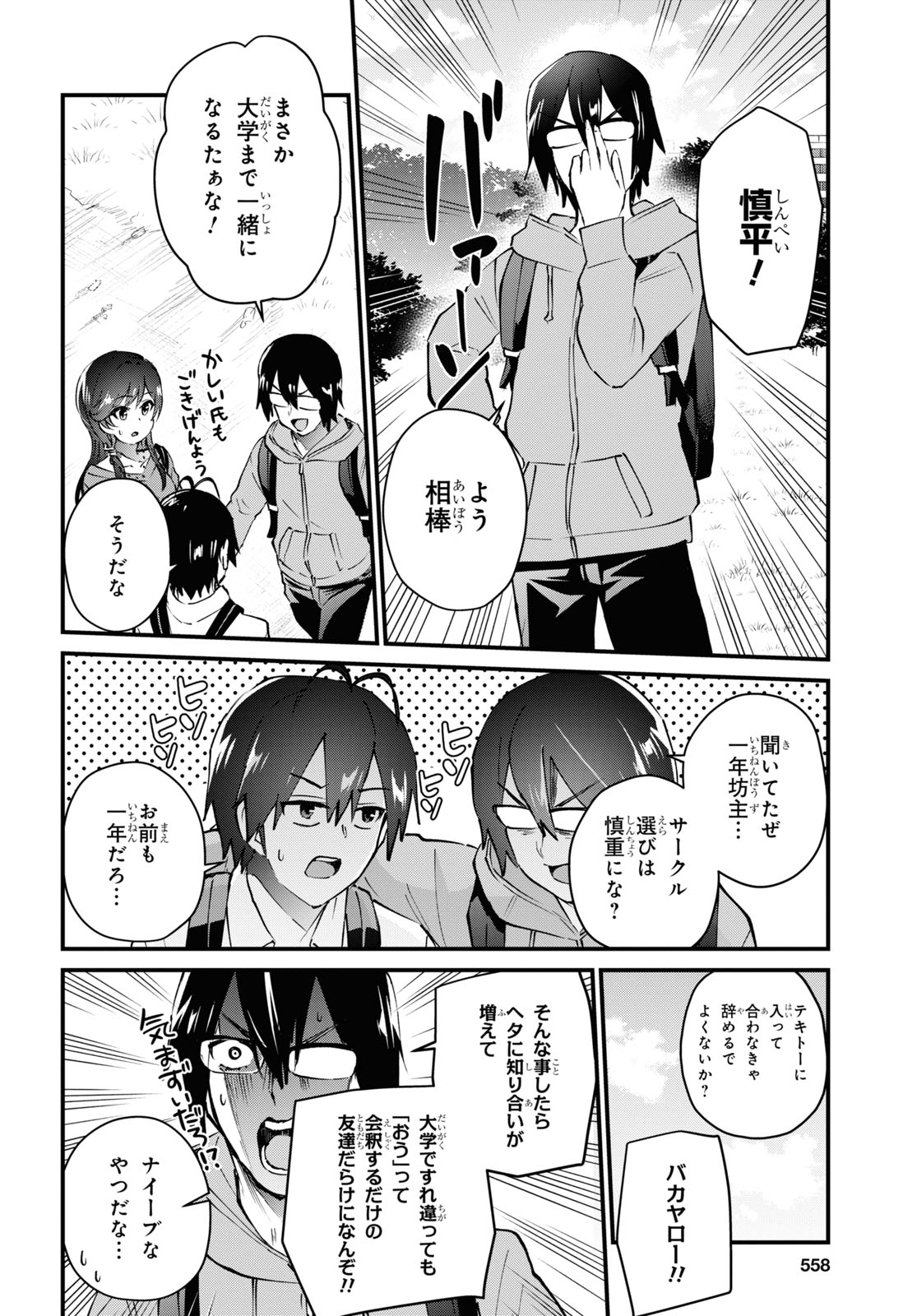 はじめてのギャル 第127話 - Page 11