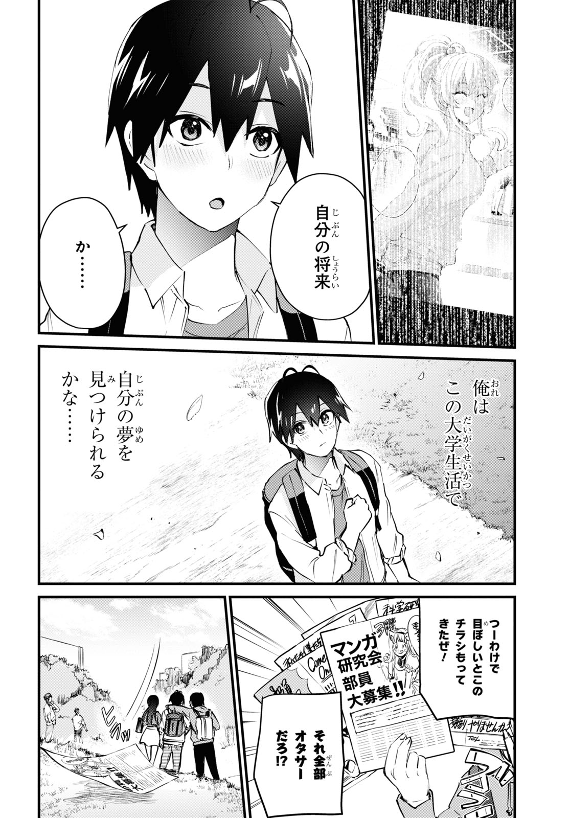 はじめてのギャル 第127話 - Page 13