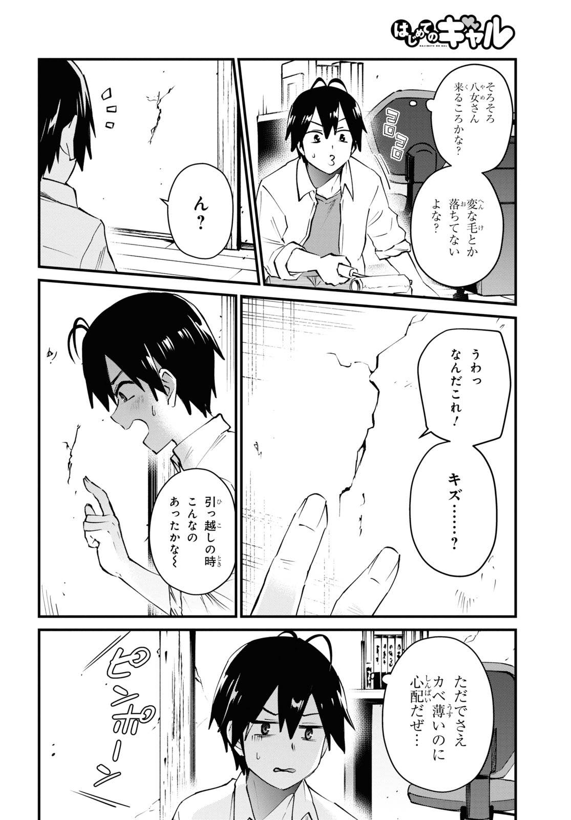 はじめてのギャル 第127話 - Page 15