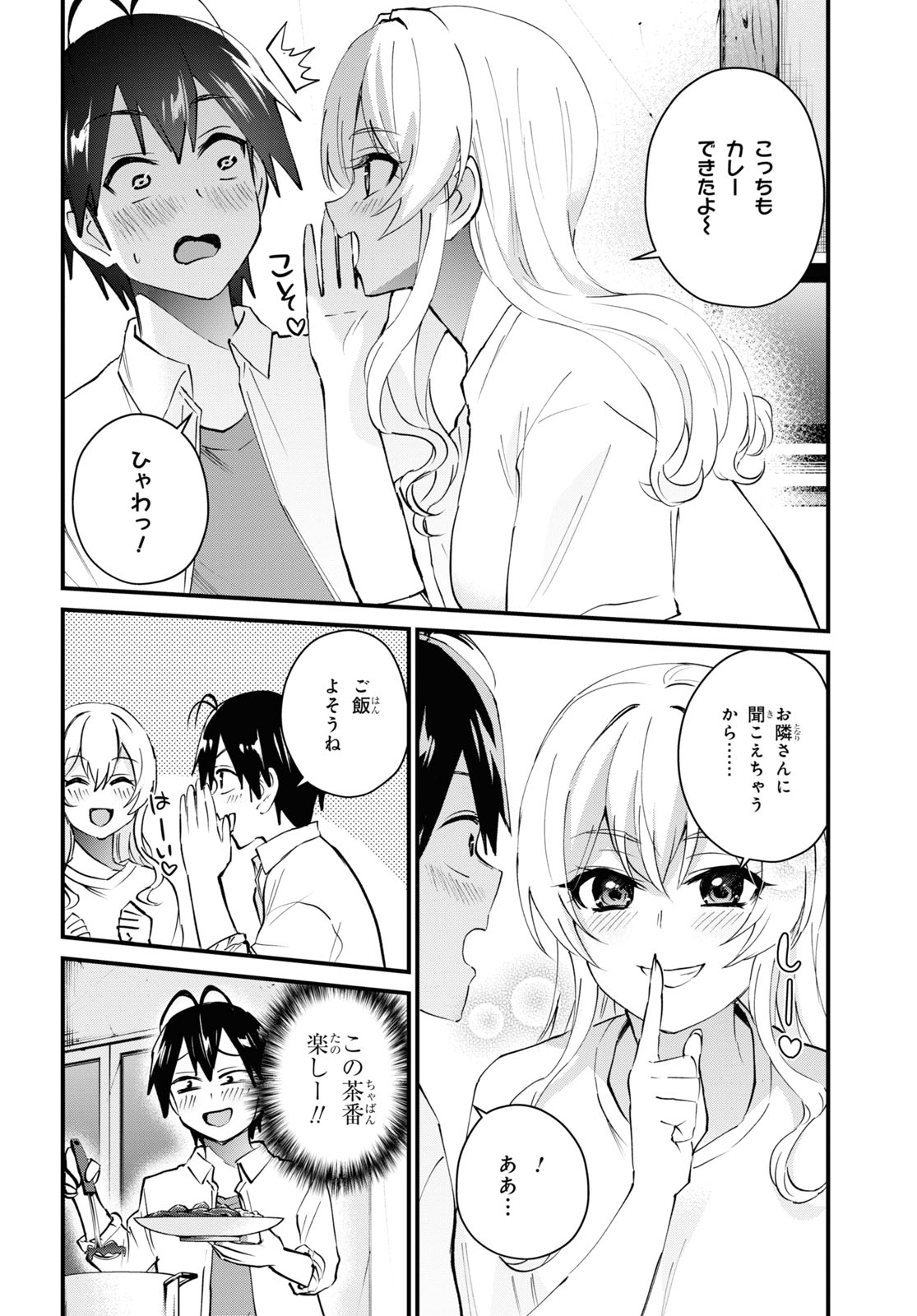 はじめてのギャル 第128話 - Page 10