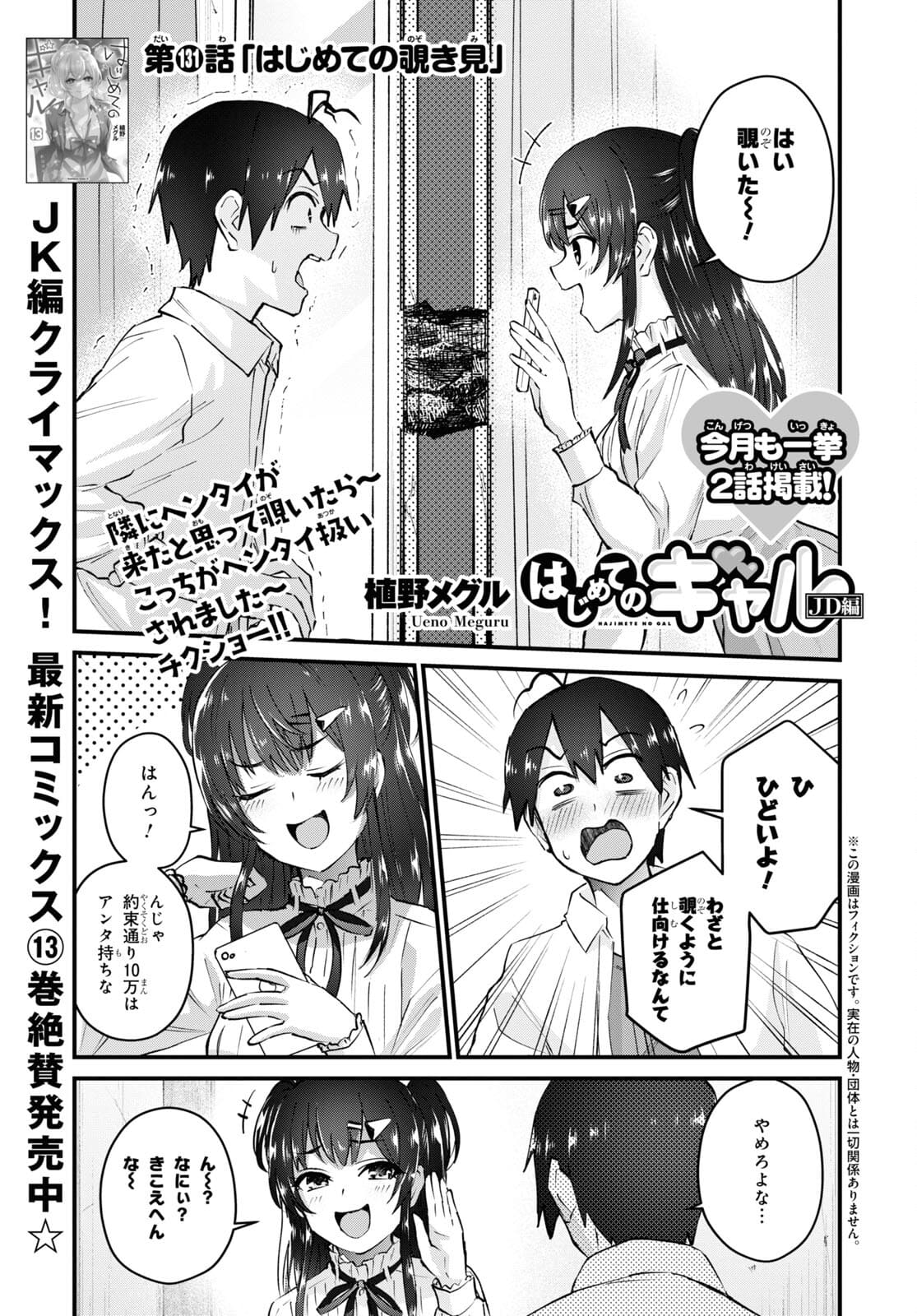 はじめてのギャル 第131話 - Page 1