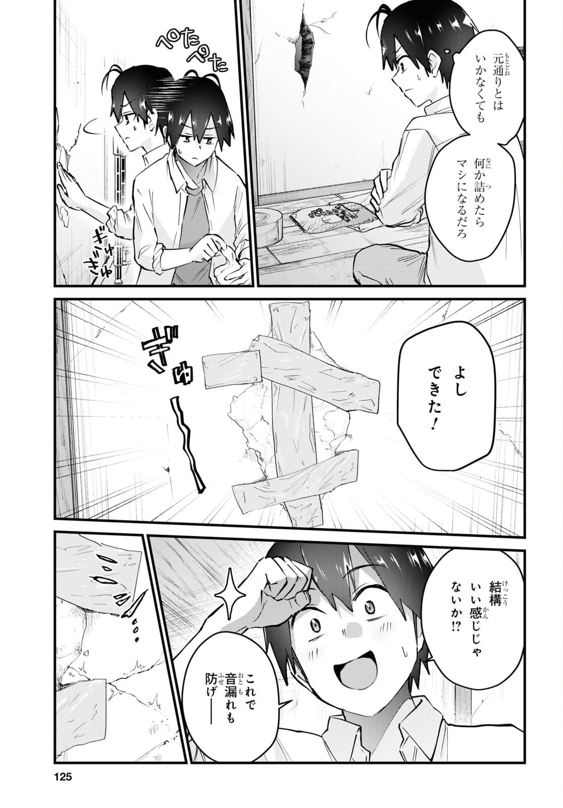 はじめてのギャル 第131話 - Page 5