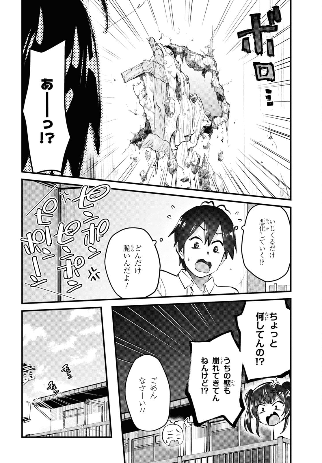 はじめてのギャル 第131話 - Page 6