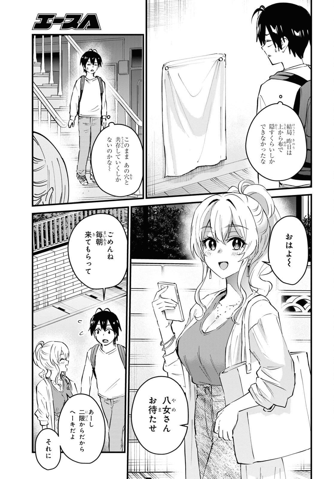 はじめてのギャル 第131話 - Page 7