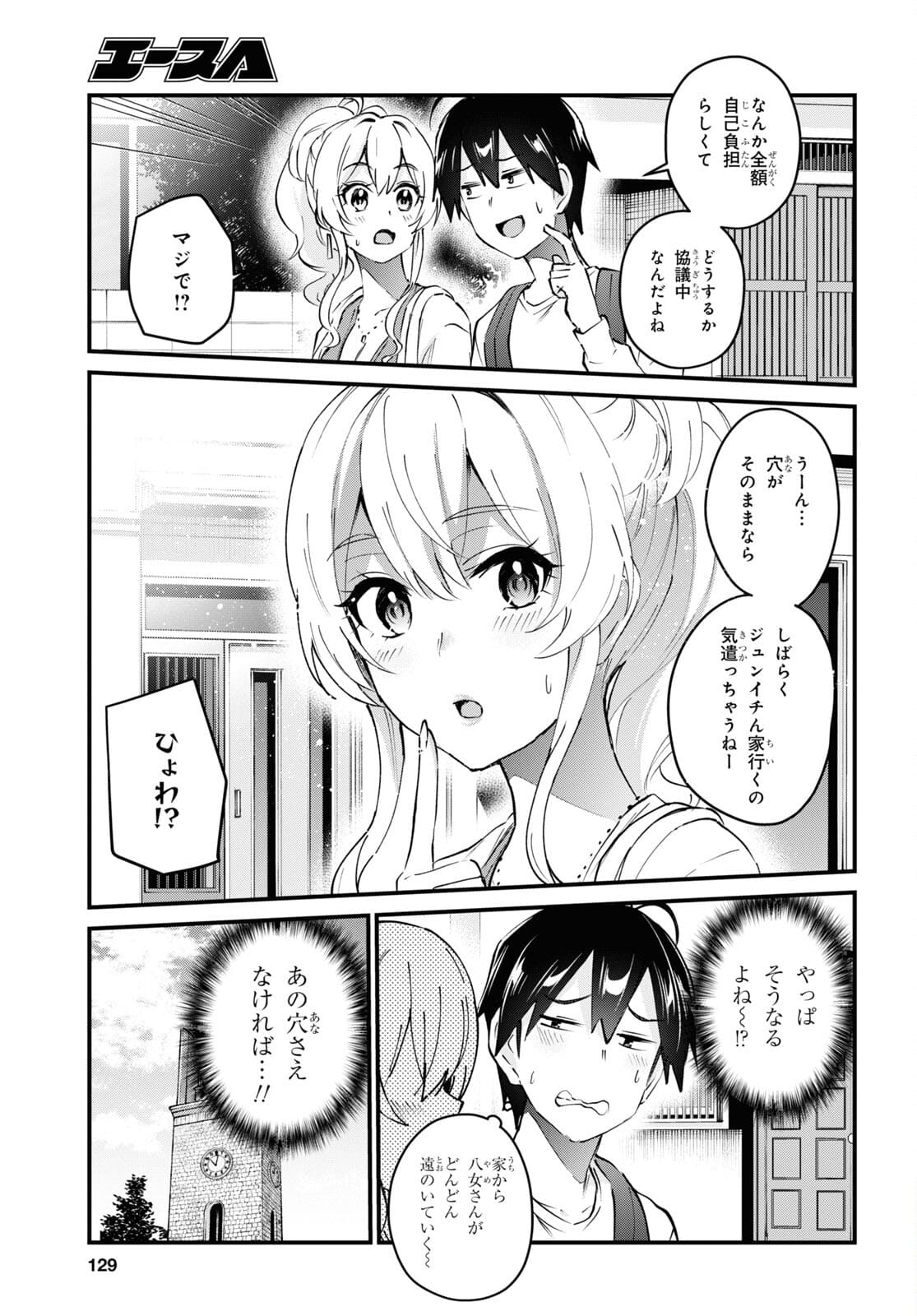 はじめてのギャル 第131話 - Page 9