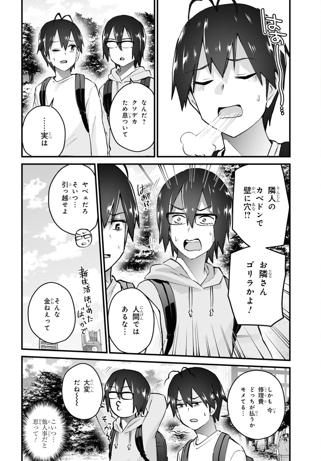 はじめてのギャル 第131話 - Page 10