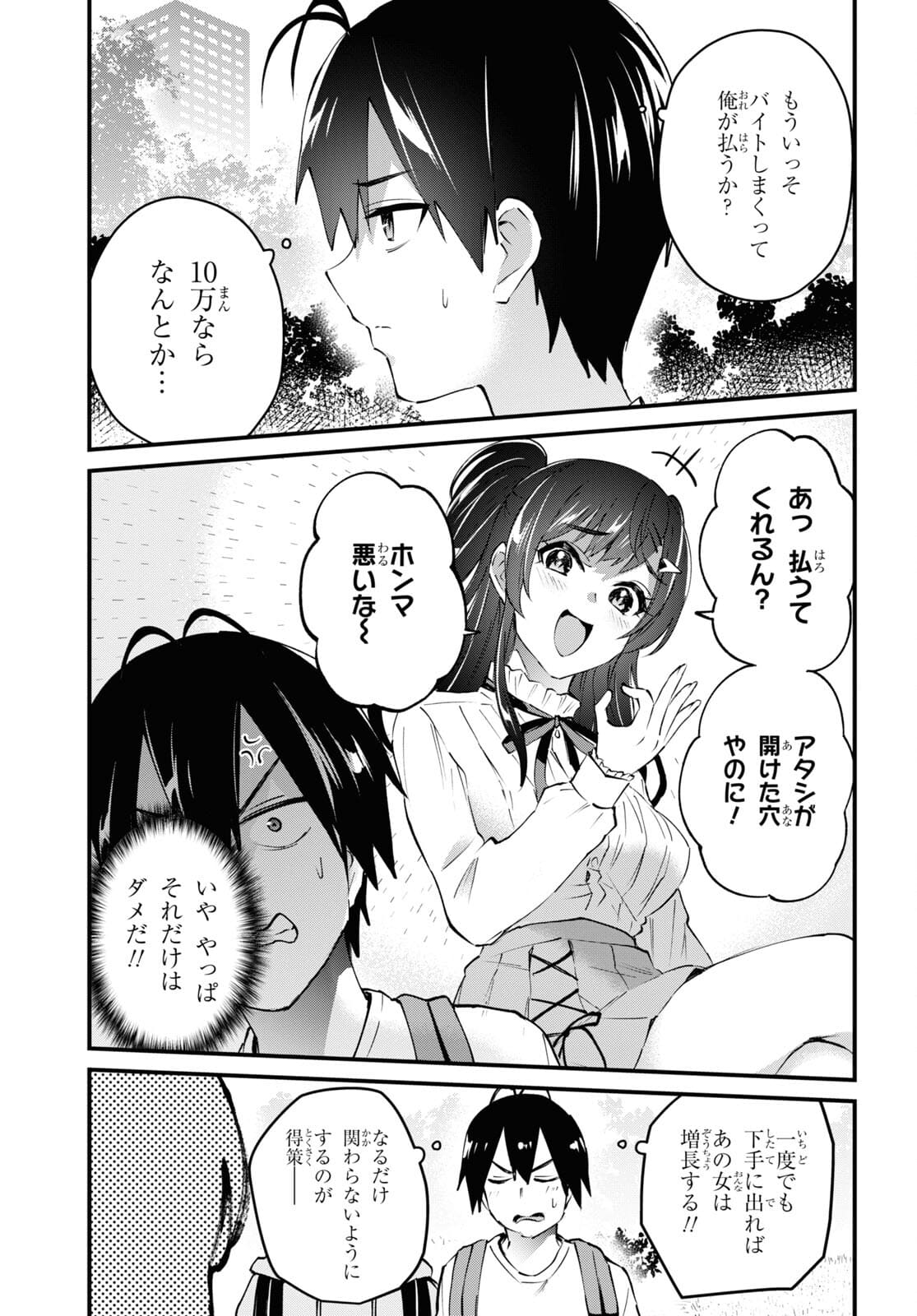 はじめてのギャル 第131話 - Page 11