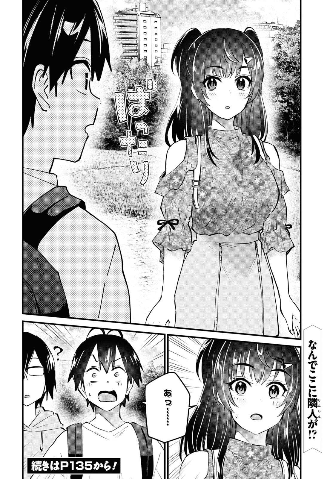 はじめてのギャル 第131話 - Page 12