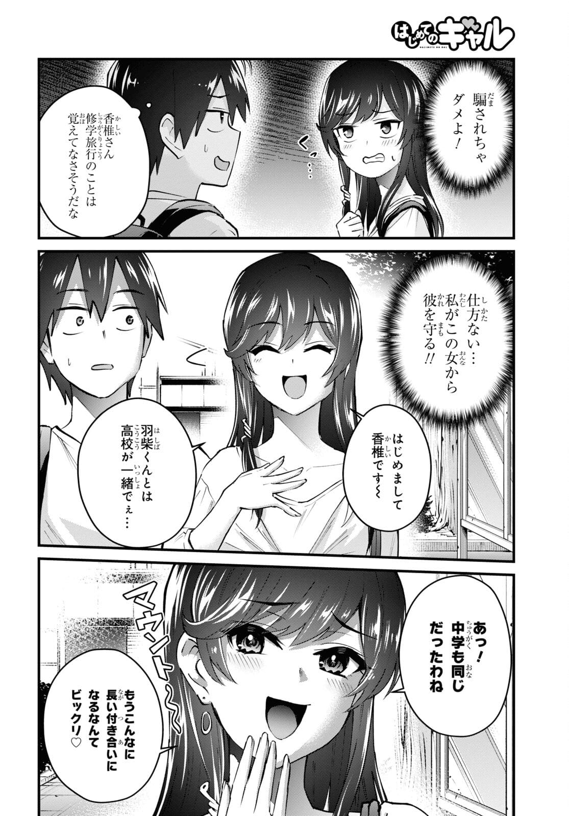 はじめてのギャル 第132話 - Page 10