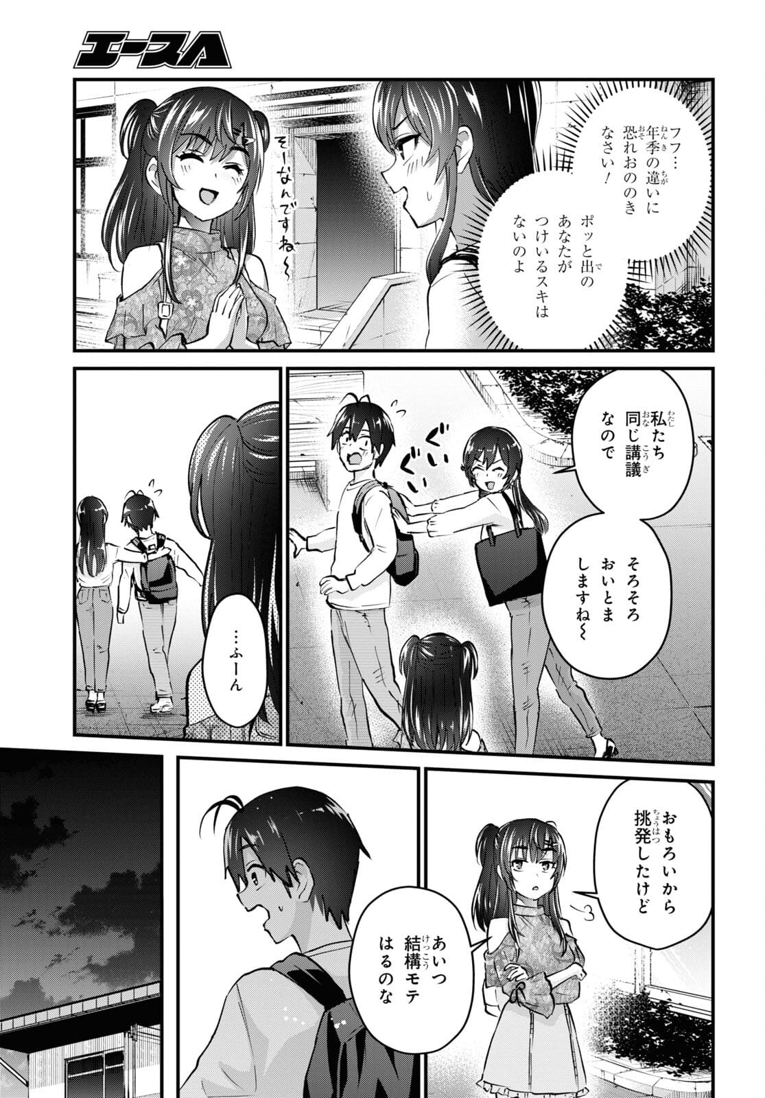 はじめてのギャル 第132話 - Page 11