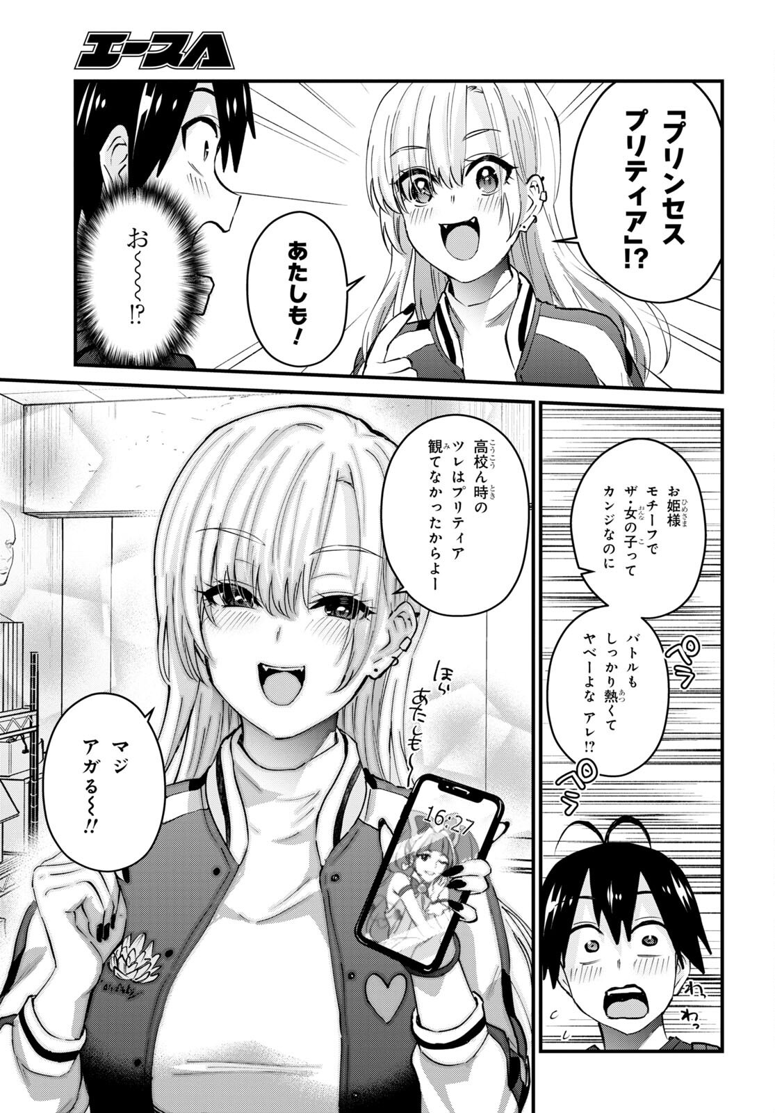 はじめてのギャル 第133話 - Page 11