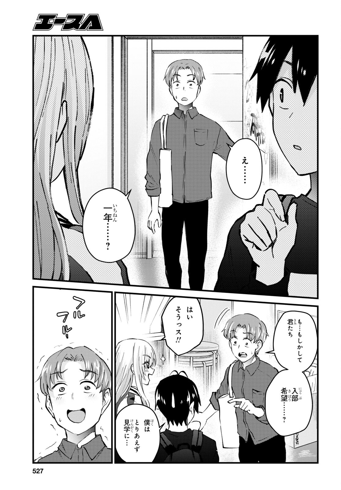 はじめてのギャル 第133話 - Page 13