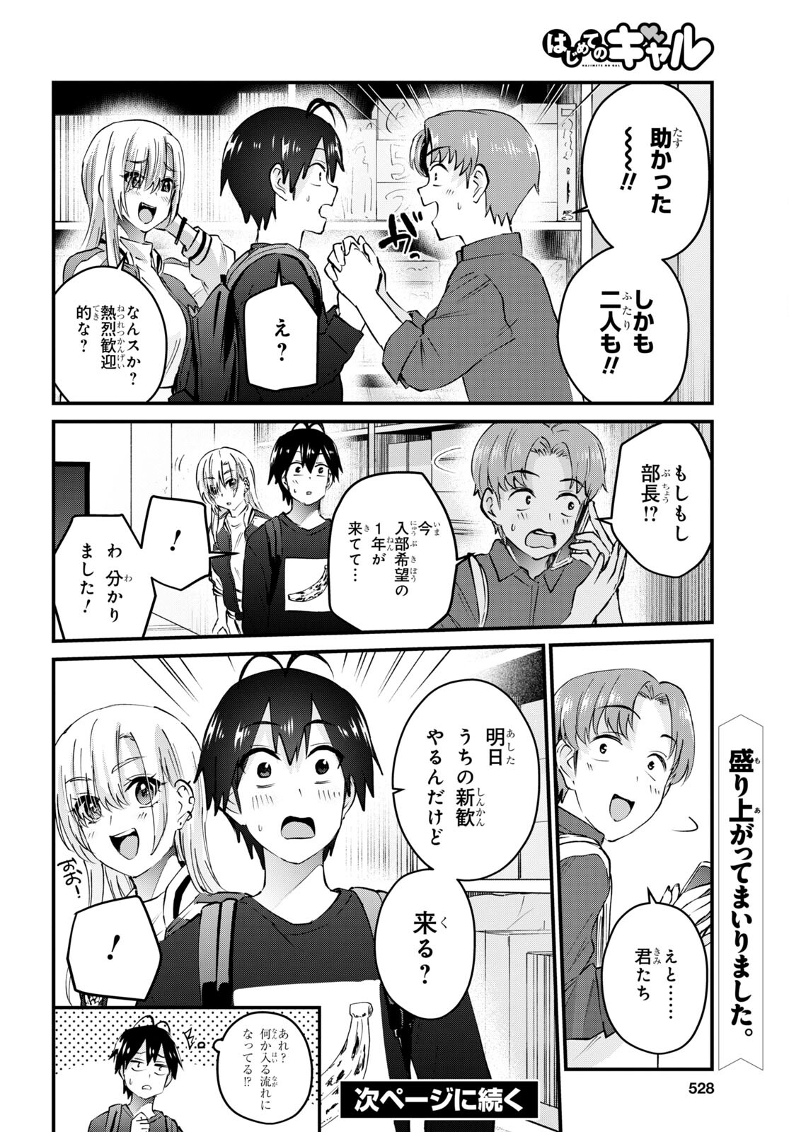 はじめてのギャル 第133話 - Page 14