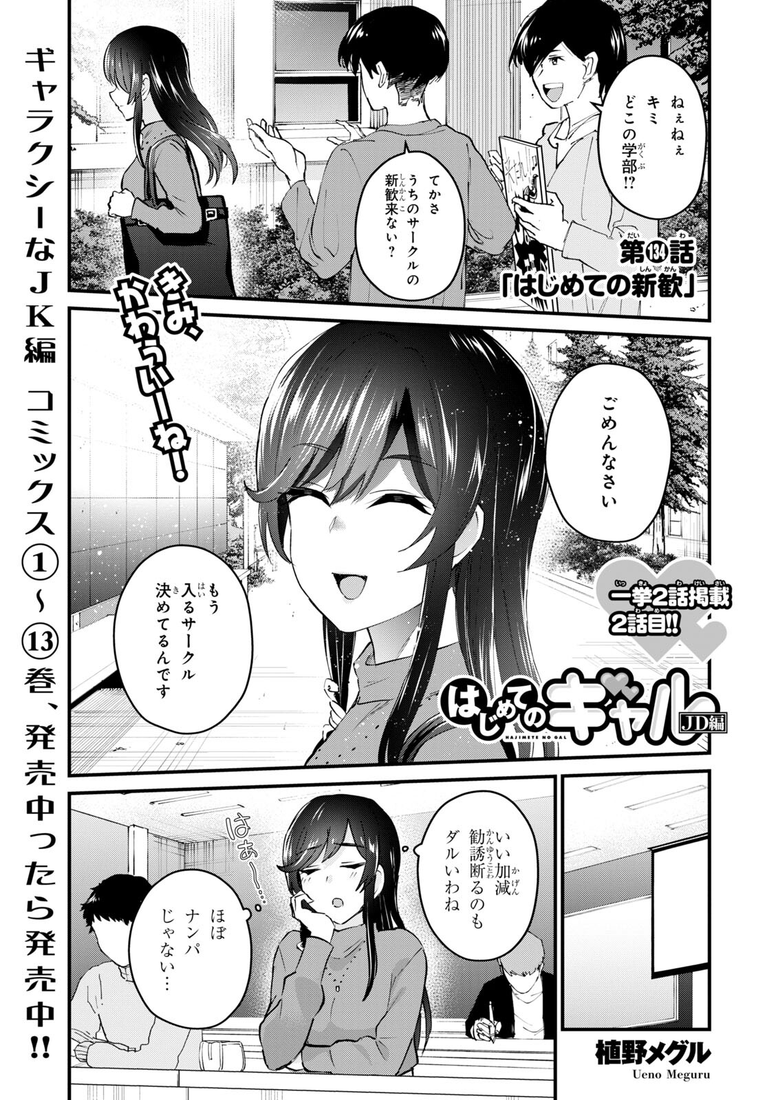 はじめてのギャル 第134話 - Page 1