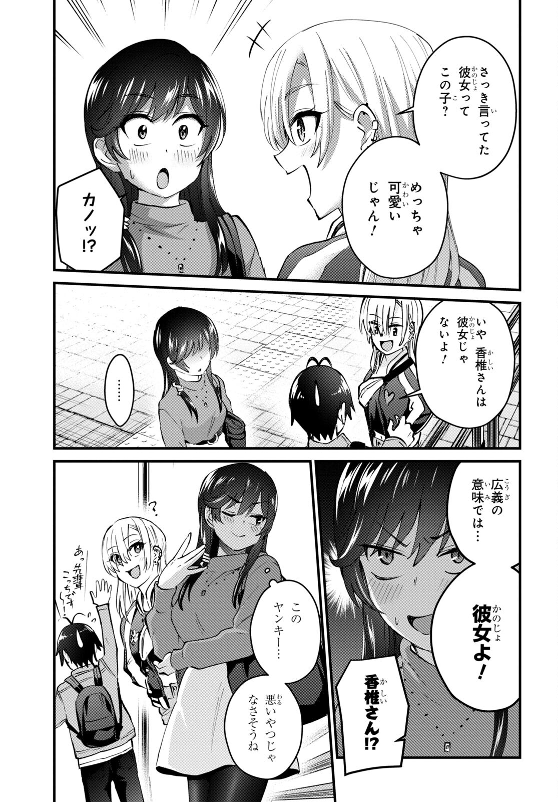 はじめてのギャル 第134話 - Page 5