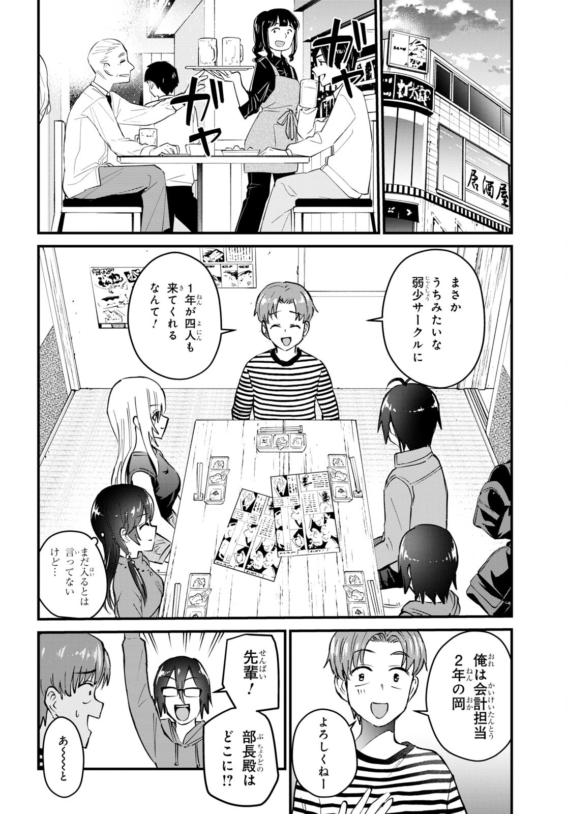 はじめてのギャル 第134話 - Page 6