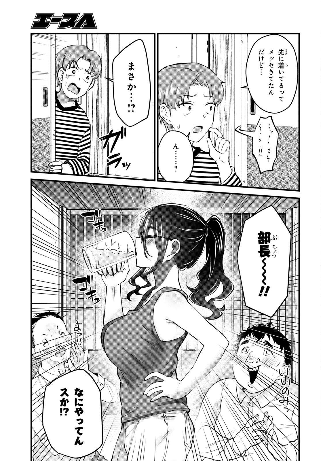 はじめてのギャル 第134話 - Page 7