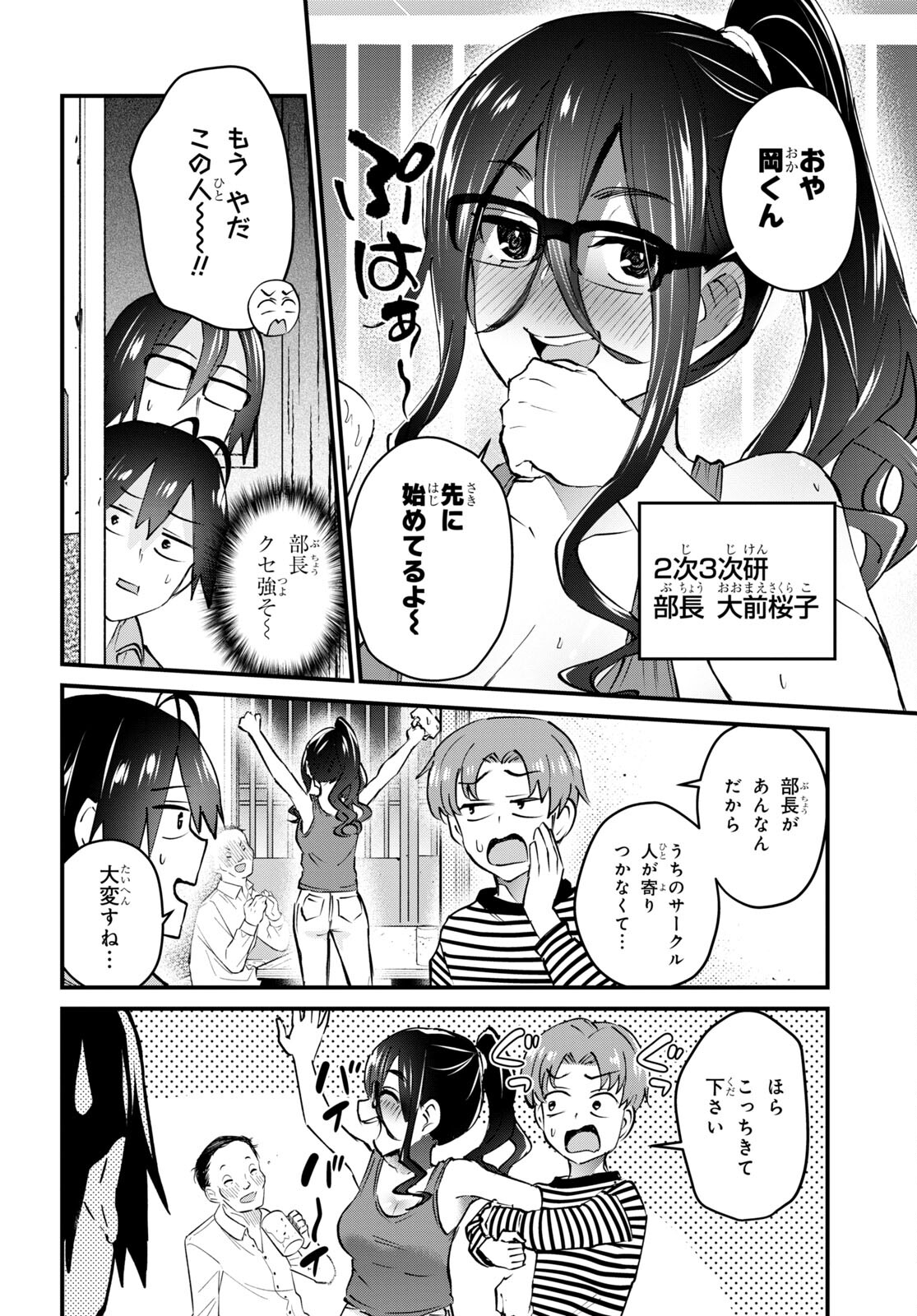 はじめてのギャル 第134話 - Page 8