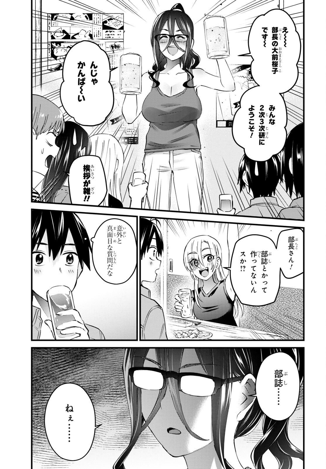 はじめてのギャル 第134話 - Page 9