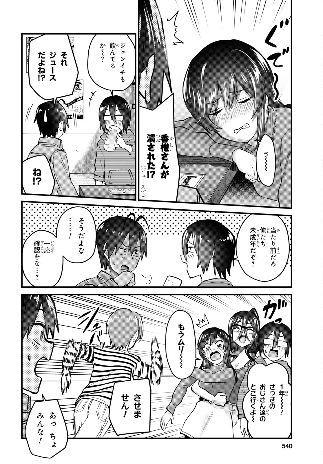 はじめてのギャル 第134話 - Page 12