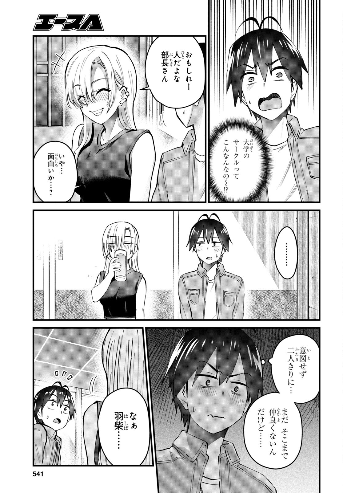 はじめてのギャル 第134話 - Page 13