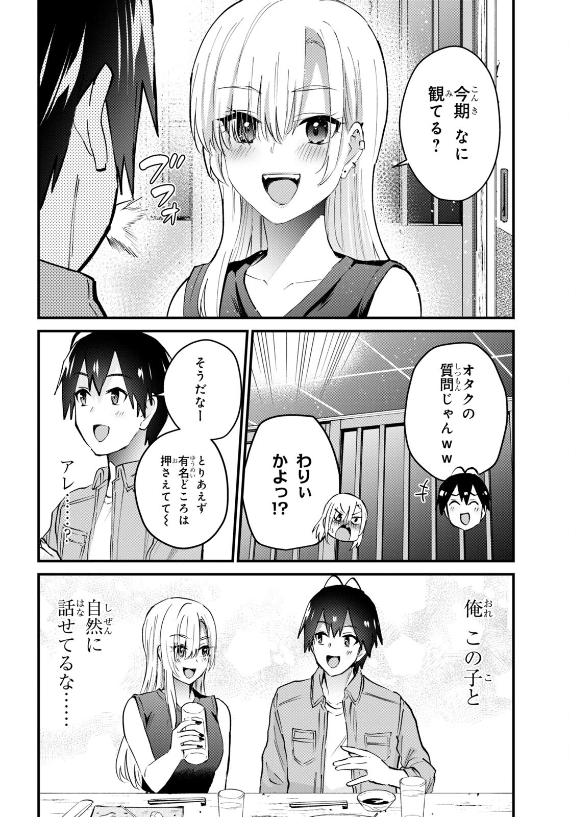 はじめてのギャル 第134話 - Page 14