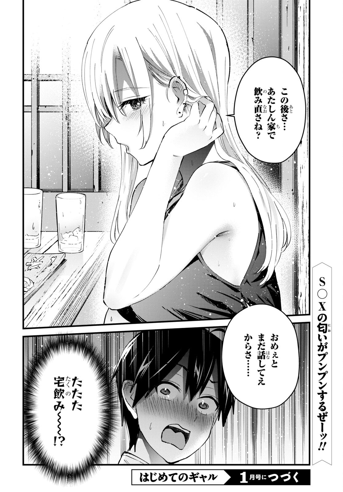 はじめてのギャル 第134話 - Page 16