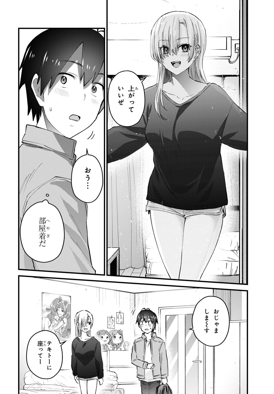 はじめてのギャル 第135話 - Page 2