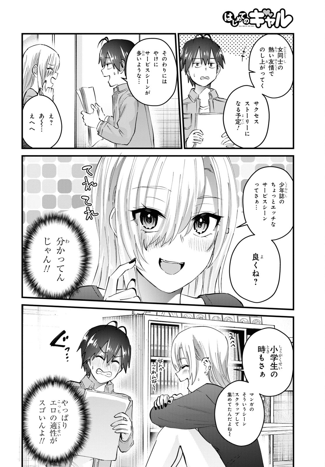はじめてのギャル 第136話 - Page 4