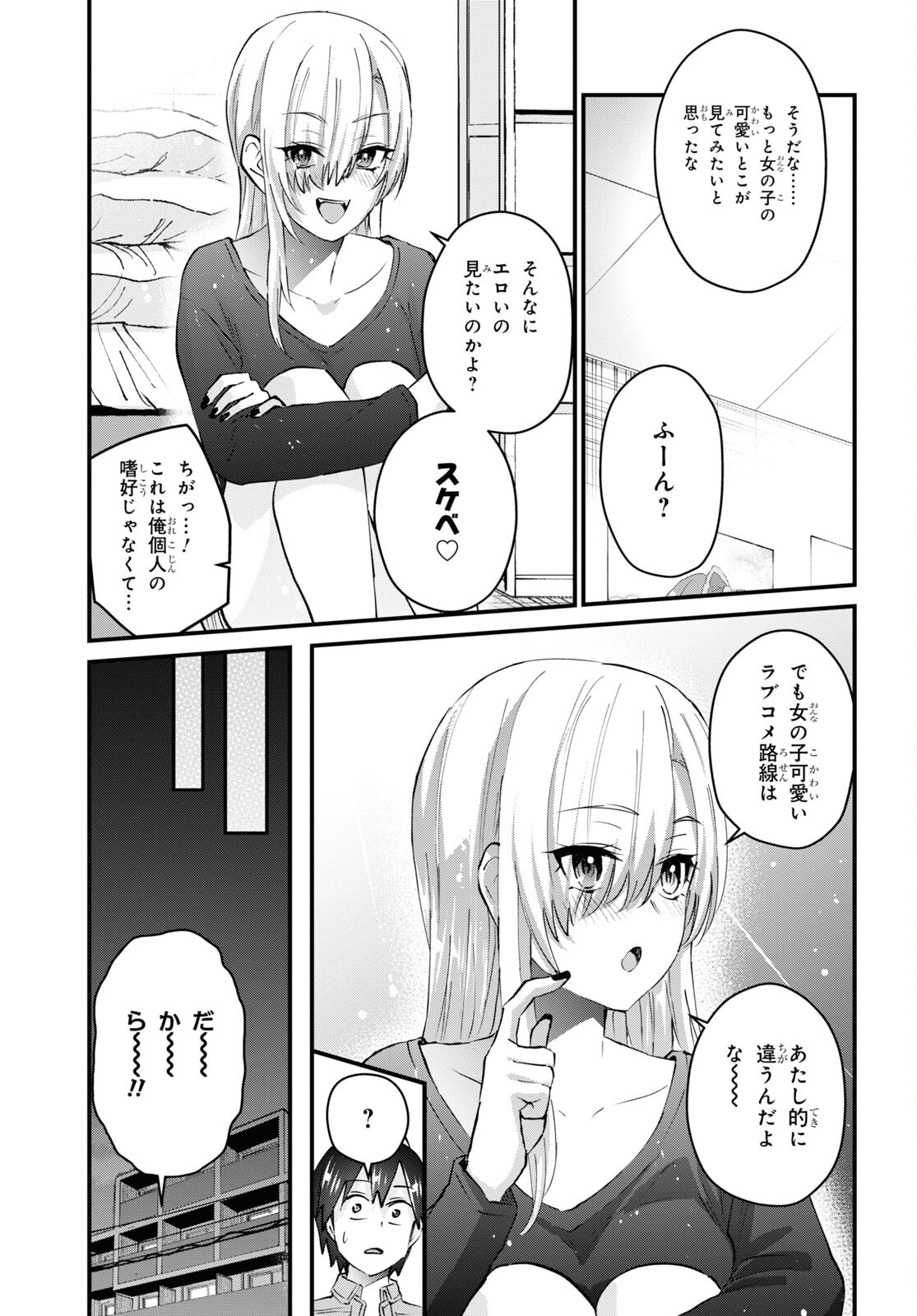 はじめてのギャル 第136話 - Page 5