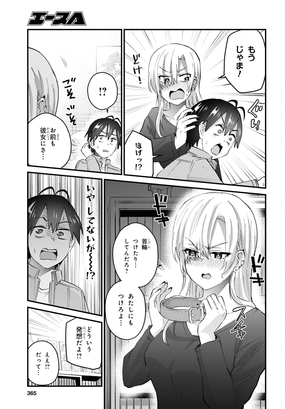 はじめてのギャル 第136話 - Page 9